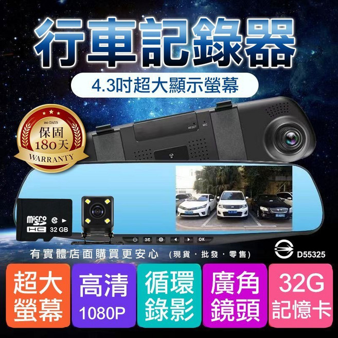 行車記錄器 4.3吋 1080P 循環錄影 廣角鏡頭 32G記憶卡, 前後鏡頭(有倒車顯影)+32G記憶卡, 前後鏡頭(有倒車顯影)+32G記憶卡