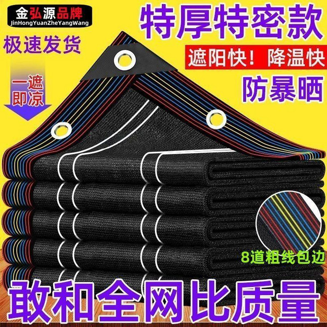 金弘源品牌 特密防曬遮陽網 8米寬8米長 戶外庭院遮光隔熱抗老化包邊打孔, 1個, 金弘源品牌-加密加厚加筋 遮陽率95% ,5米寬5米長 8線包邊打孔 送拉繩
