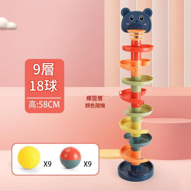 兒童疊疊轉轉樂投籃軌道滾球玩具 3層3球 高25cm, 九層18球, 1個