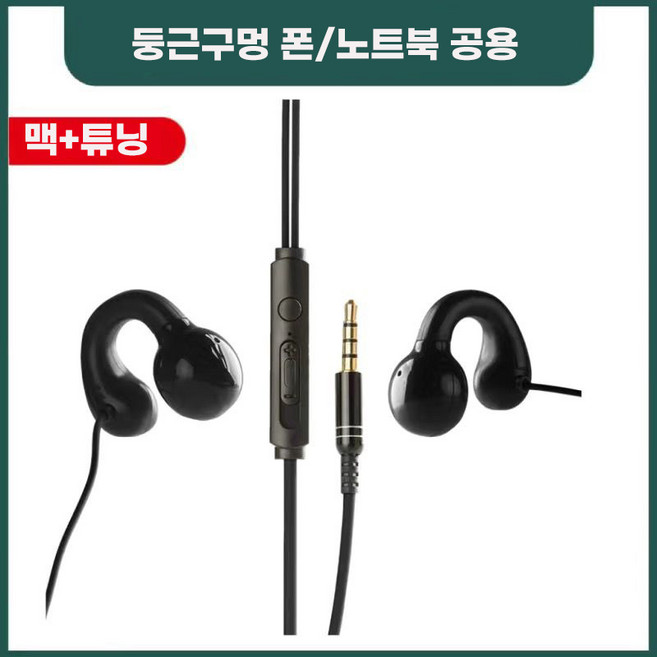 couyor디지털 이어폰 유선 이어폰1.2m / 2m / 3m 길이 라이브 게임 이어플러그 긴줄이어폰 PC헤드셋 음향기기 컴퓨터용이어폰 pc용이어폰 스마트폰용, 블랙, 1.2m음량조절가능, 블랙