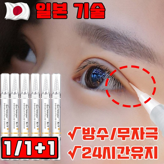 [일본 개발] 1/1+1 쌍꺼풀 정형 크림 쌍액 쌍꺼풀테이프 방수 쌍테 쌍꺼풀 접착제 속눈썹 무자극 쌍꺼풀 만들기 사은품 랜덤 증정, 1개, 투명