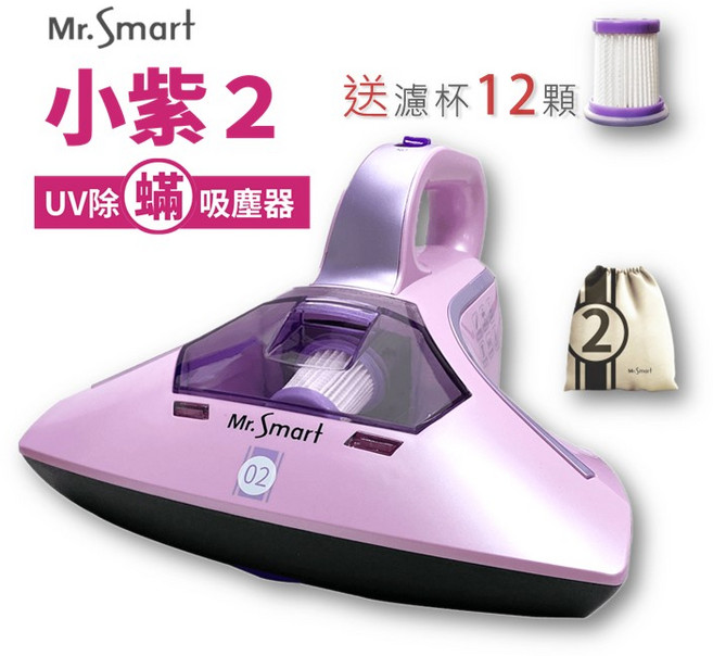 Mr.Smart 小紫2 UV除蟎吸塵器, 1個, 小紫2+6顆濾網