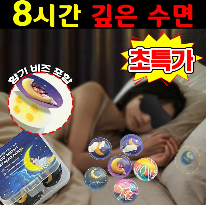 굿나잇 패치 붙이는 수면패치 멜라토닌 수면 패치 수면 유도제 패치 불면증 완화 저자극 패치, 1세트 - 쿠팡