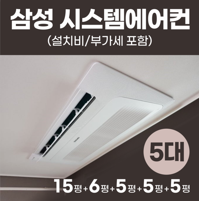 추천9 시스템에어컨 비용