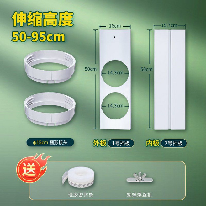 이동식에어컨 듀얼덕트 개조키트 창문판 커넥터 슬라이딩 미닫이 창문, 높이50-95CM이중구멍세트15CM커넥터, 1개