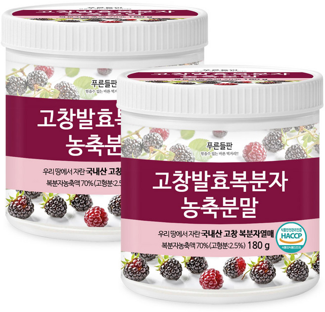 푸른들판 고창 복분자 분말 가루 발효 농축 국산 HACCP, 2개, 180g