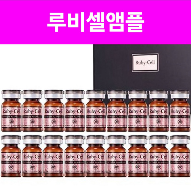 최신제조 루비셀앰플 루비셀 인텐시브 포유앰플, 18개, 6ml