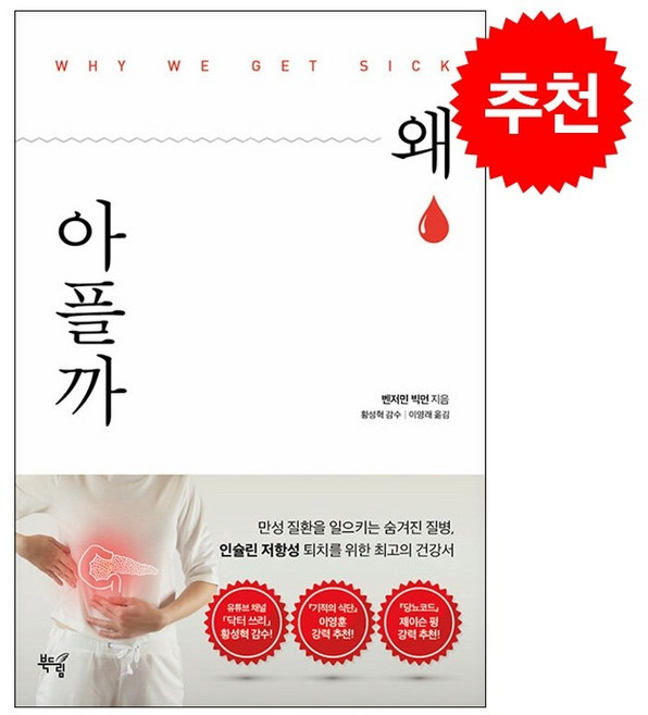 왜 아플까 + 미니수첩 증정, 벤자민빅먼, 북드림