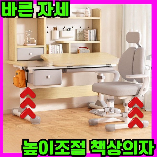 스마데 높이조절 초등학생 책상의자 세트 각도조절 집중력 키즈 어린이 저학년, 그레이100 의자세트