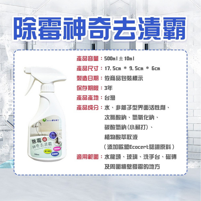 Jason's 廚房去垢霸 萬用去污劑 500ML 台灣製造, 1個, 除霉去漬霸 專除霉菌 500ml 附噴頭