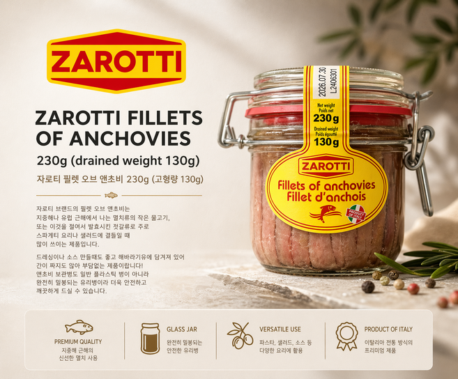 [이탈리아직수입] 필렛 오브 엔초비 230g(고형량 130g) 1개 2개/ 해바라기유에 담궈져있는 앤초비 파스타나 다양한 요리에 활용 업소용 가정용, 460g