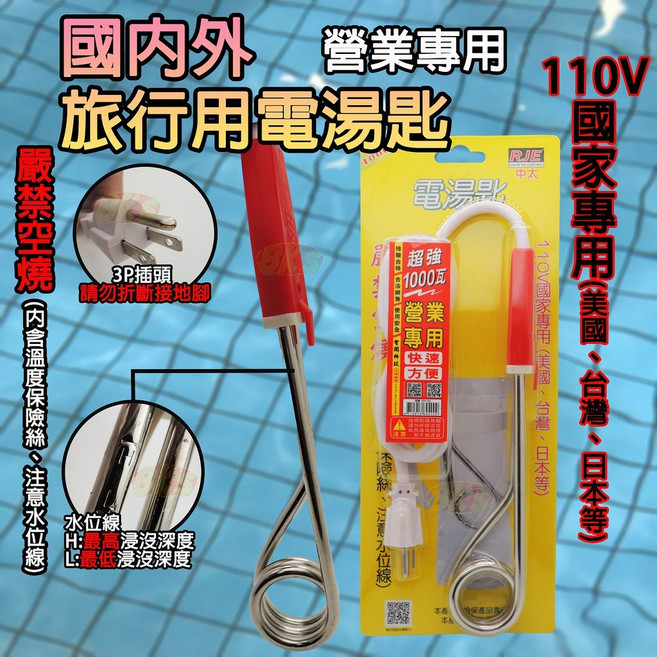 《附發票》旅行國內外用 電湯匙 符合防水級IPX7 BSMI字號R32287, 1個, 110V營業用電湯匙(RH-100)