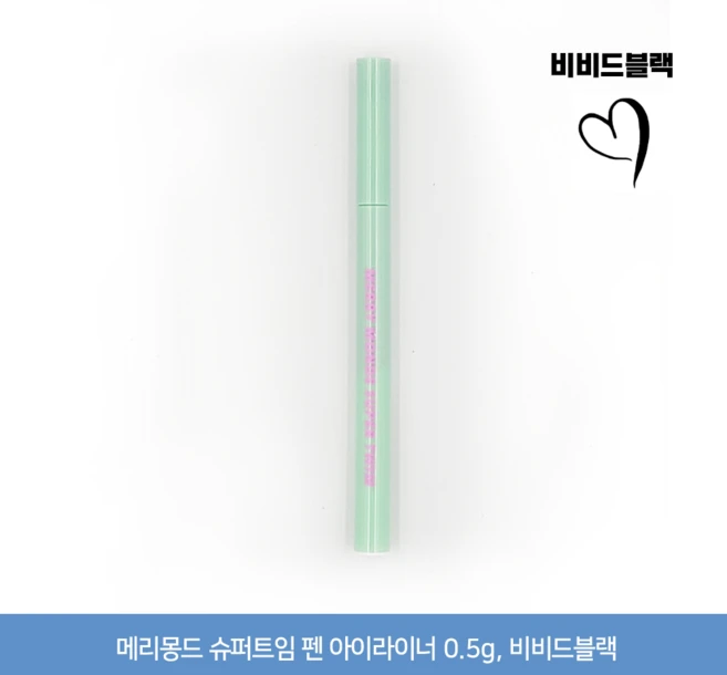 메리몽드 슈퍼트임 펜 아이라이너 0.5g, 01비비드블랙, 1개 - 쿠팡