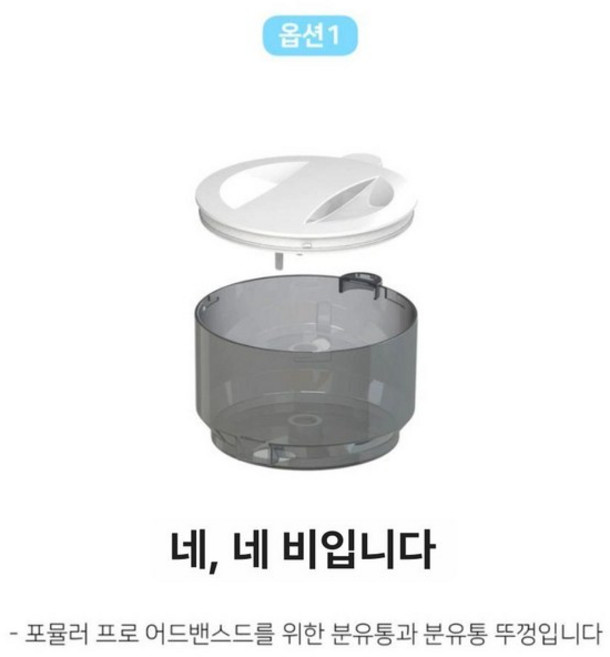 달과6펜스 Babybrezza 자동 분유 제조기 분유제조기 이유식제조기 베이비브레짜, 1개, 1ml, 통합배송 부자재-분유통+뚜껑