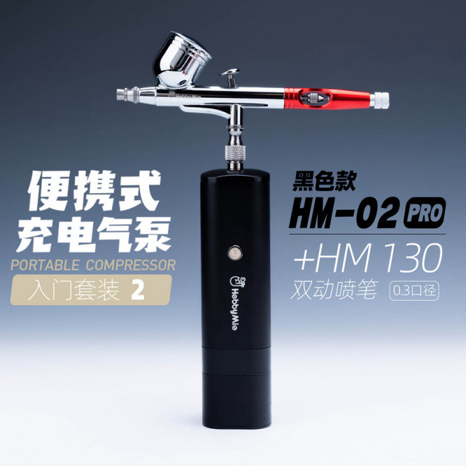 하비미오 HM-02 PRO 무선 에어 브러시 휴대용 프라모델 세트 저소음 자동 시동, 입문용 세트 2 (PRO 블랙 + HM130)