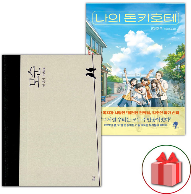 (모순 + 나의 돈키호테 세트