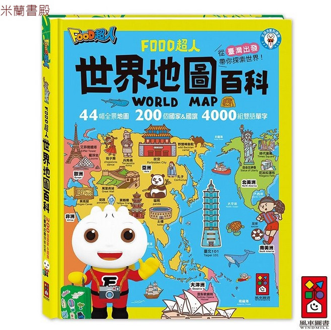 風車 點讀筆 世界地圖百科, 詳見包裝