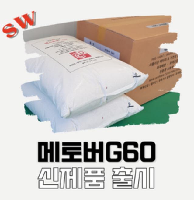 [메토버G60] SW 삼우산기 리튬이온 배터리 가연성 금속(D급) 포대 타입, 1개, 13kg