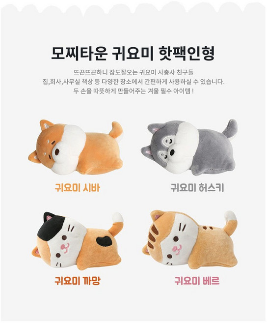 모찌타운 스트레스볼 귀요미 핫팩인형, 까망, 1개