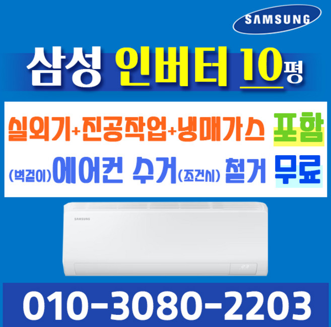 삼성전자 벽걸이에어컨 10형 삼성 인버터 에어컨 실외기포함 AR50F10D13H (서울 경기 인천 천안 원주) 가정용 업소용 오케이에어컨 홀캡, 삼성전자 벽걸이 10평 에어컨