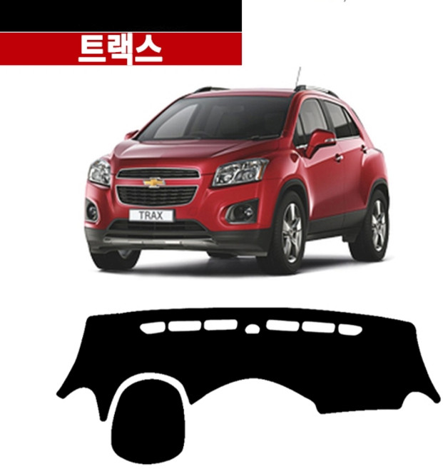 트랙스&트랙스매립공용 논슬립 일반 벨벳 대쉬보드커버 대시보드커버, 트랙스/벨벳-대쉬보드, 쉐보레-블랙/블랙라인