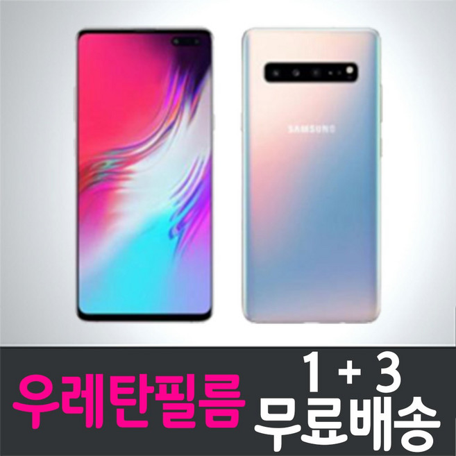 콤비몰 갤럭시 S10 5G 스마트폰 우레탄 풀커버 액정화면보호필름 Galaxy (SM-G977) combimall 투명 지문인식 핸드폰 휴대폰 4p 8p, 4개