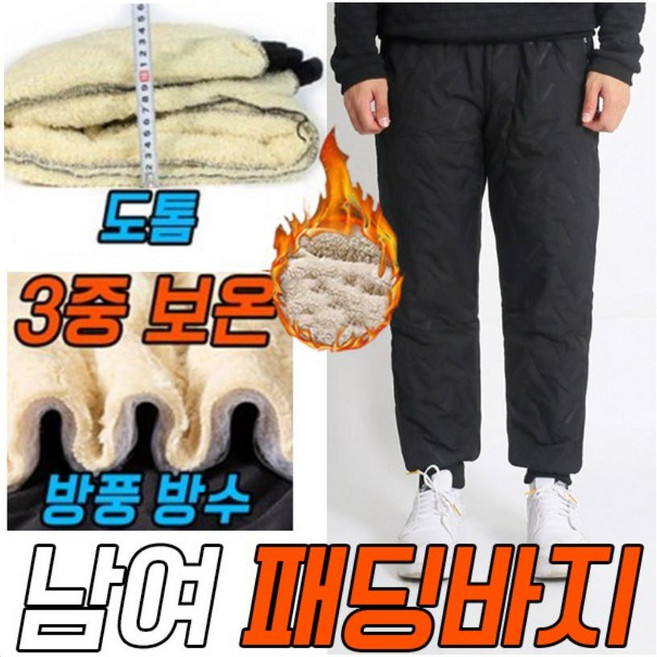 차쿠 남성 패딩 방한 바지 털바지 양털 조거팬츠 털기모 바지 겨울 혹한기 패딩바지 방한바지 기모바지