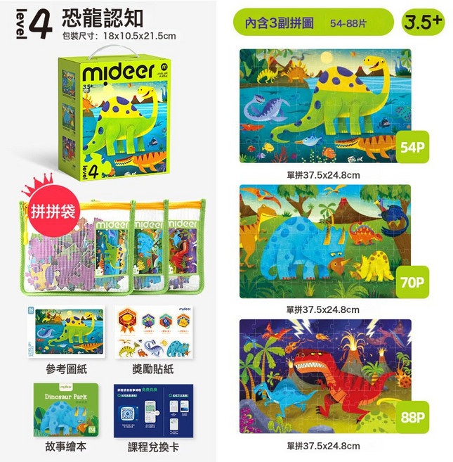 DFMEI mideer彌鹿兒童進階拼圖大塊寶寶認知早教益智玩具男孩女孩1-8歲, 1個, 4階(恐龍世界)·收納袋版MD1484:如圖, 1片