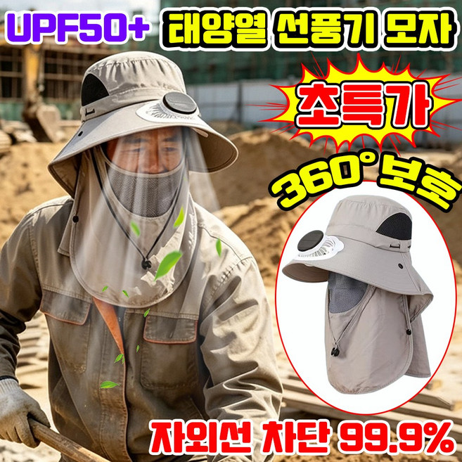 9위 - [2026 최신형] 태양열 선풍기 모자 자외선차단 넥가드 선풍기모자 남자 햇빛가리개 모자 여성 선풍기 모자 