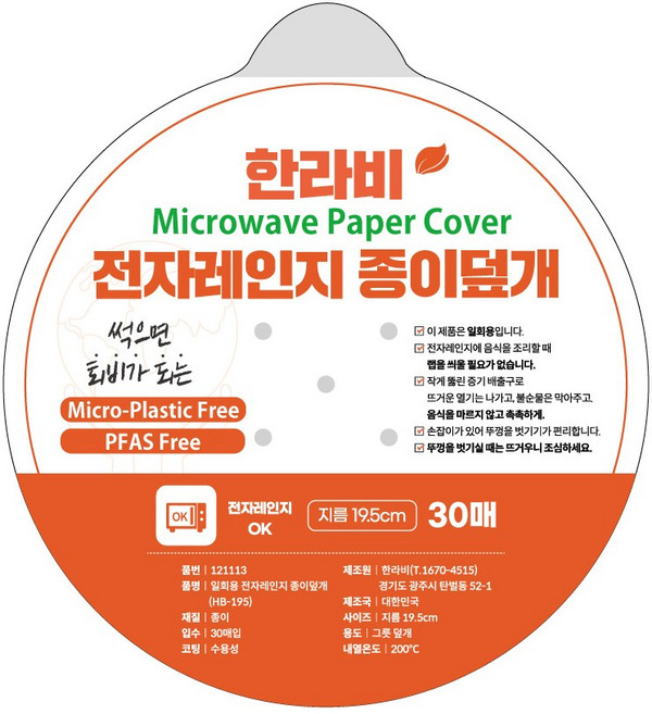 전자렌지 일회용 종이덮개 뚜껑, 10개