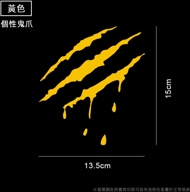 汽車機車抓痕貼紙 - 個性鬼爪防水反光車身裝飾貼, 1個, 黃色