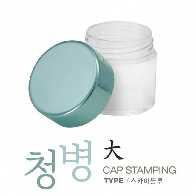 아조아닷컴 청병大 캡스템핑-스카이블루 100개 - 청심원용기 환약 한약 플라스틱 한의원 환약용기 환통 케이스 한약케이스 공진단 공진단병 청심환청병, 스카이블루캡-투명용기-100개, 스카이블루캡-투명용기-100개