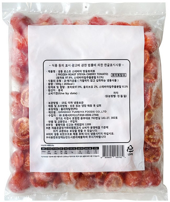 웰루츠 냉동 로스트 스테비아 방울토마토 하프컷, 1개, 500g