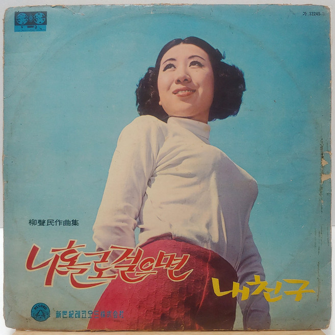 [중고LP] 리타김(나홀로 걸으면) 김광수(내친구) LP