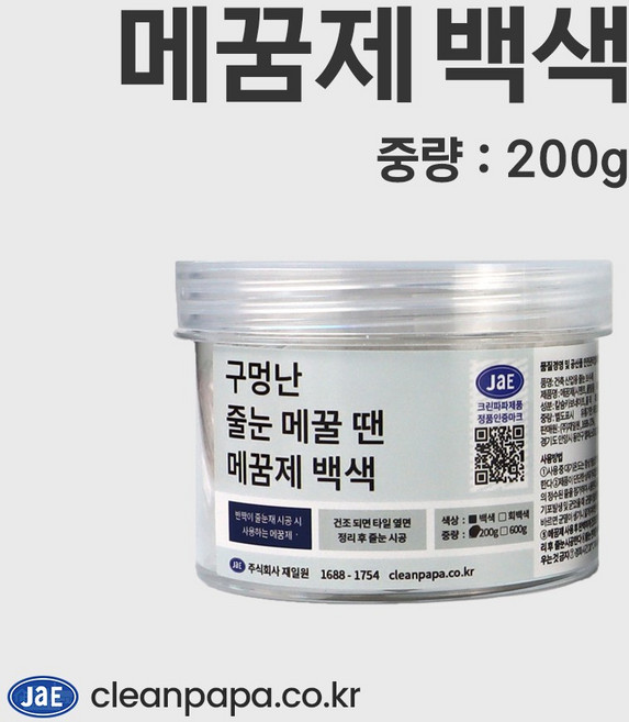 크린파파 줄눈 타일 메꿈제 백시멘트 메꾸미 (택 1), 메꿈제 백색 200g, 1개