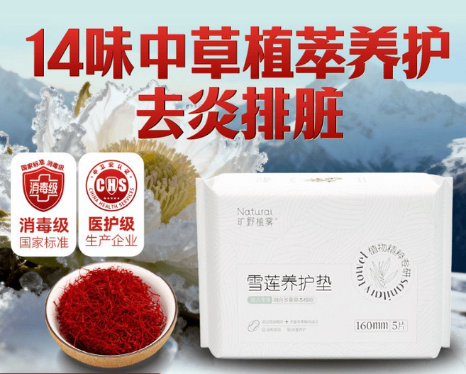 Natural 曠野植霧 雪蓮養護墊, 1套, 5片, 一般
