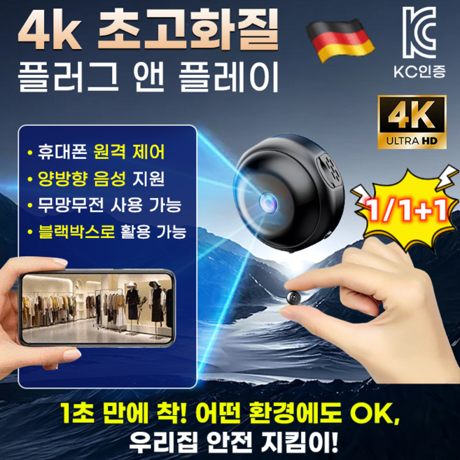 독일 초소형 원격 감시 카메라 무선 고화질 원격 모니터링 장치 4k 미니 감시 카메라 실시간, 1개