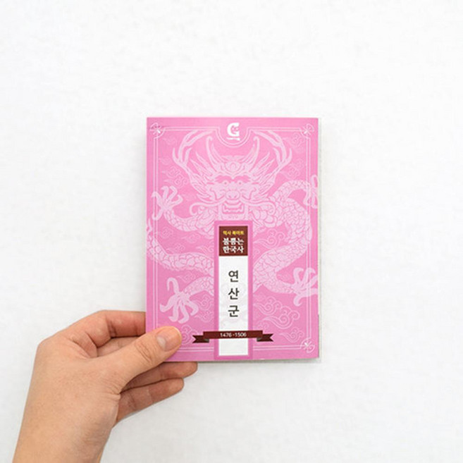 조선 왕조 학습 연산군 diy 미니 북아트 종이 종이접기교구 초등미술키트