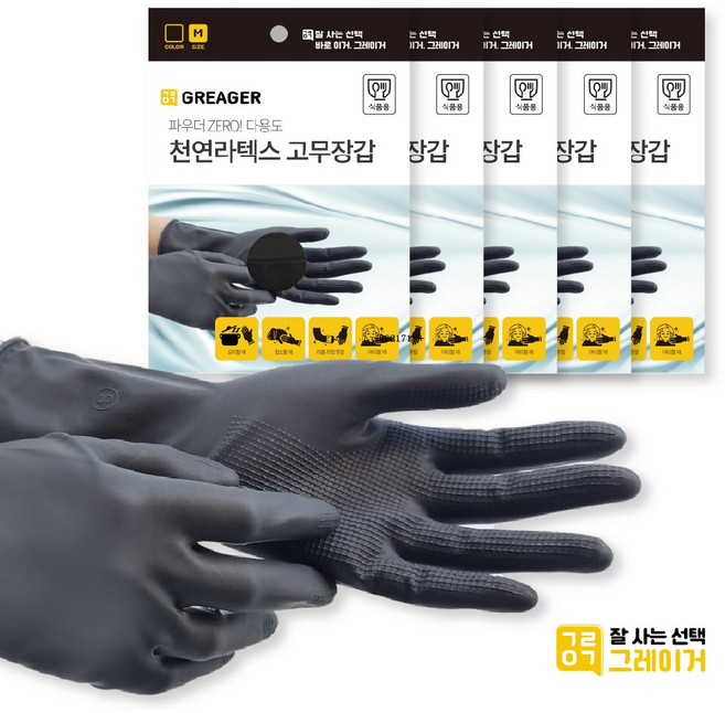 그레이거 라텍스 장갑/ 다목적 고무장갑 5set(10pcs), 블랙-중, 5개