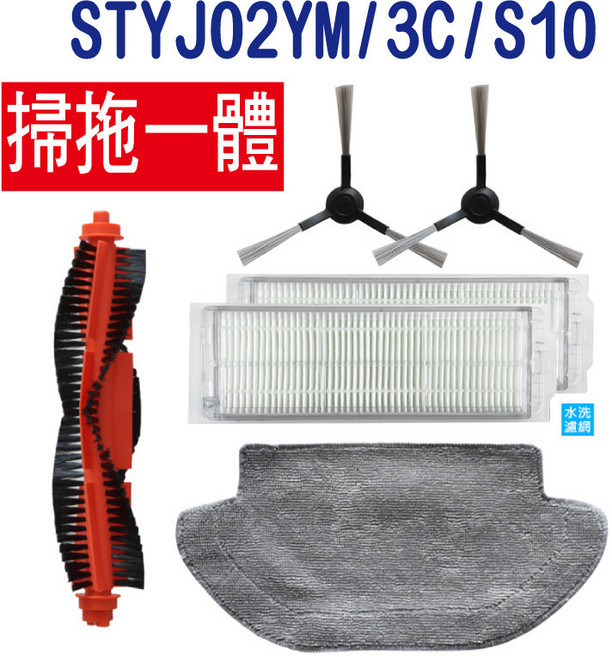 (優惠組合)石頭 小瓦 米家 掃地機器人 1C G1 S5 S7 S8 Q7 G10 X10 濾網 主刷 邊刷 拖布, STYJ02YM/S10/3C-6套件