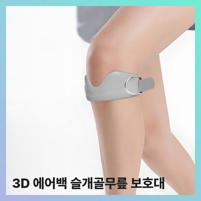 니바라 3D 에어백 슬개골 무릎 보호대 미끄럼 방지 1p, 퓨어그레이, 1개
