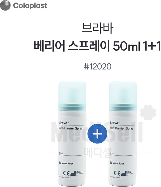 1+1콜로플라스트 브라바 베리어 스프레이 12020 피부보호 장루용품 2개