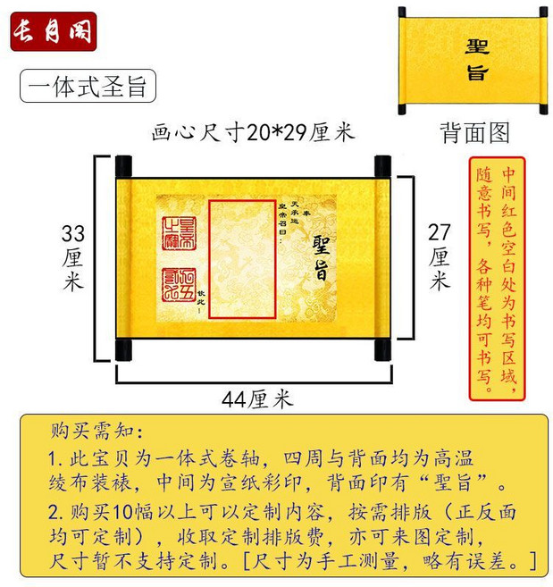 高級聖旨卷軸，空白卷軸道具，仿古卷軸, 1個, 一體式圣旨【整體33*44厘米】