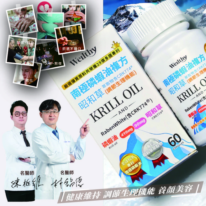 Weilthy 南極磷蝦油複方 昭和草 調節生理機能 養顏美容, 1個, 60顆