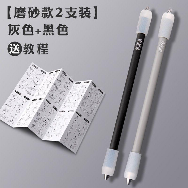 good 筆比賽專用筆女生轉筆初學者新手學生專用不可寫字, 1個, 磨砂款轉轉筆-黑+灰各1支, 黑+灰