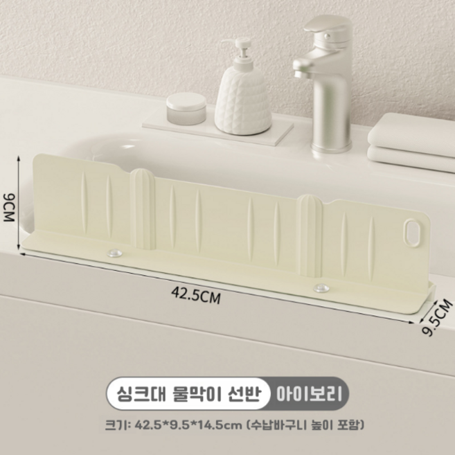 3위 - 조이플 흡착식 싱크대 물막이 물튐 방지 가드, 1개, 아이보리