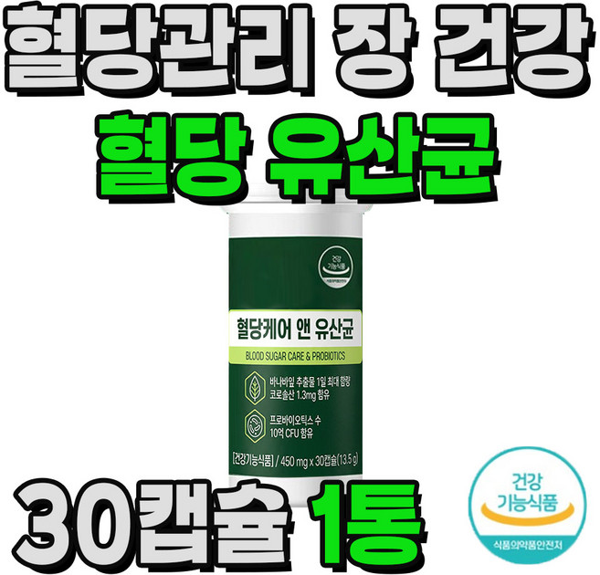 [ 옵션 구성 ] 혈당유산균 hac01 락토바실러스 식약처 인증 / 당큐락 or 혈당케어 앤 유산균 미르테일, 1통, 30캡슐