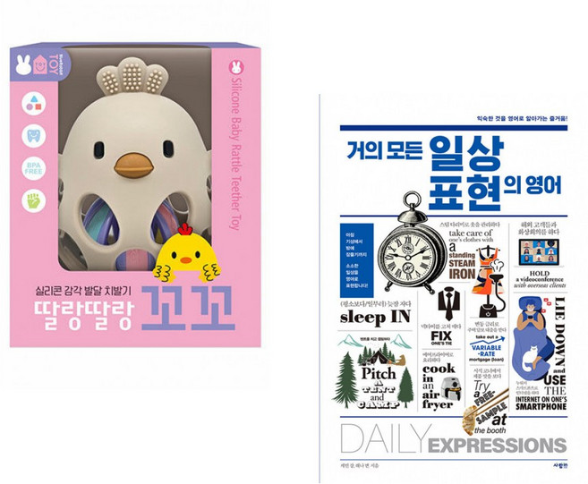 (블루래빗) 실리콘 감각 발달 치발기 : 딸랑딸랑 꼬꼬 + (케빈 강) 거의 모든 일상 표현의 영어 (전2권)