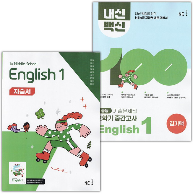 2026년 능률 중학교 영어 1 자습서+내신백신 기출문제집 1-2 중간 세트 김기택 - 전2권, 영어영역