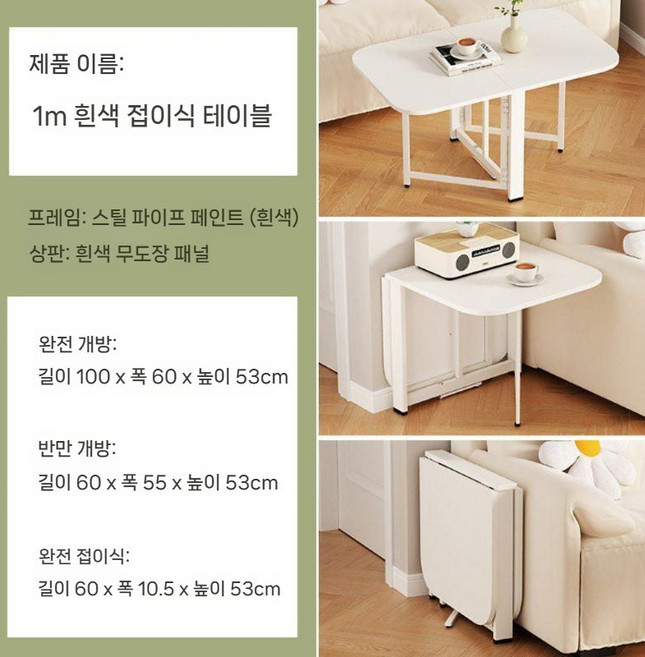 공간활용 이동식 확장형 접이식 거실 테이블 식탁, 1 싱글 테이블 1m